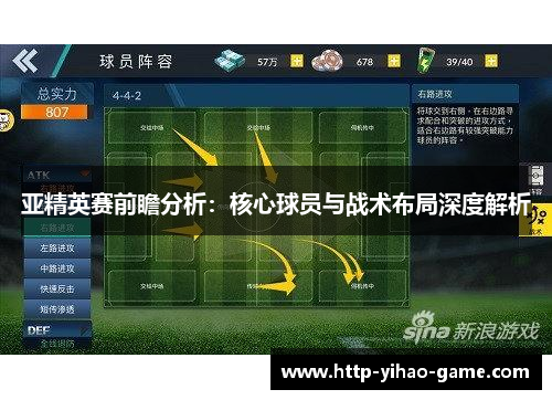 亚精英赛前瞻分析：核心球员与战术布局深度解析