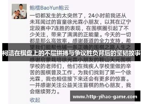 柯洁在棋盘上的不屈拼搏与争议胜负背后的坚韧故事