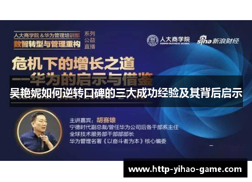 吴艳妮如何逆转口碑的三大成功经验及其背后启示