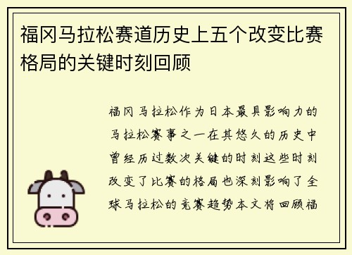 福冈马拉松赛道历史上五个改变比赛格局的关键时刻回顾