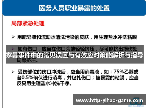 家暴事件中的常见误区与有效应对策略解析与指导