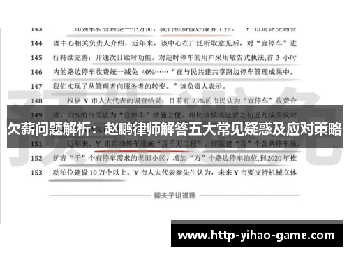 欠薪问题解析：赵鹏律师解答五大常见疑惑及应对策略