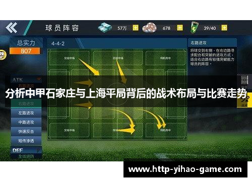分析中甲石家庄与上海平局背后的战术布局与比赛走势