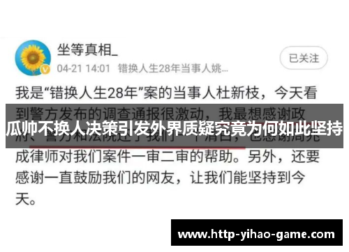 瓜帅不换人决策引发外界质疑究竟为何如此坚持 瓜帅不换人决策引发外界质疑究竟为何如此坚持